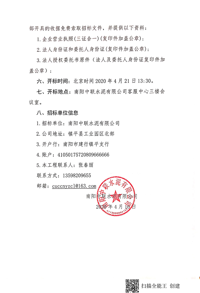 山门招标公告2.jpg