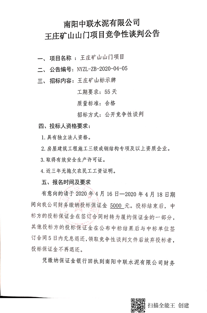 山门招标公告1.jpg
