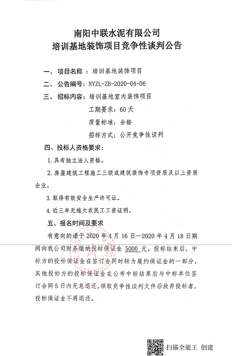培训基地招标公告1.jpg