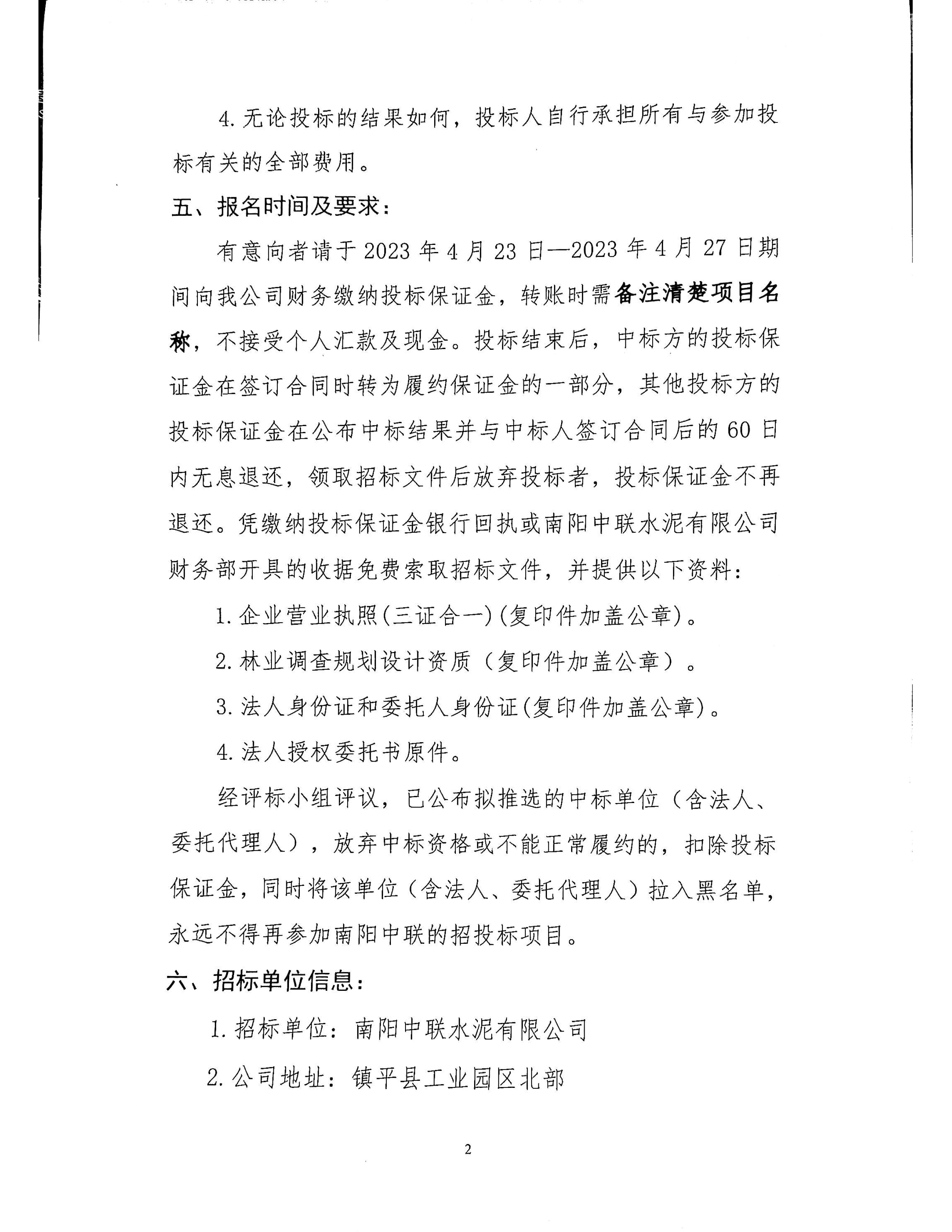 王庄矿区办理林地使用许可项目竞争性谈判公告2.jpg