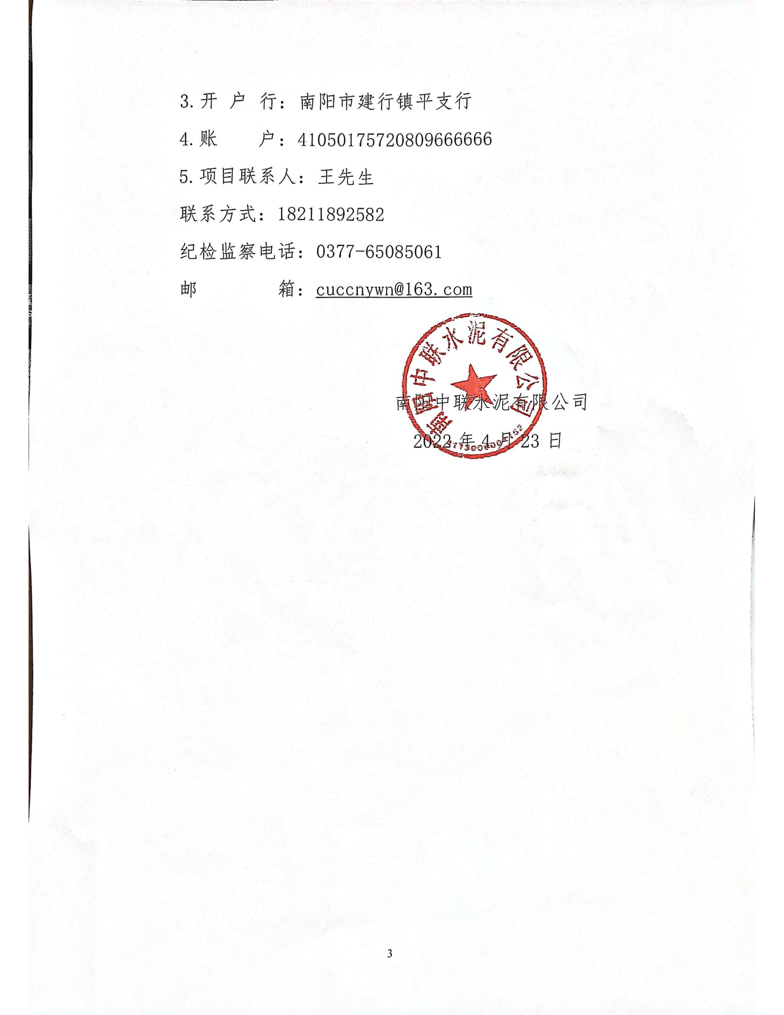 王庄矿区办理林地使用许可项目竞争性谈判公告3.jpg