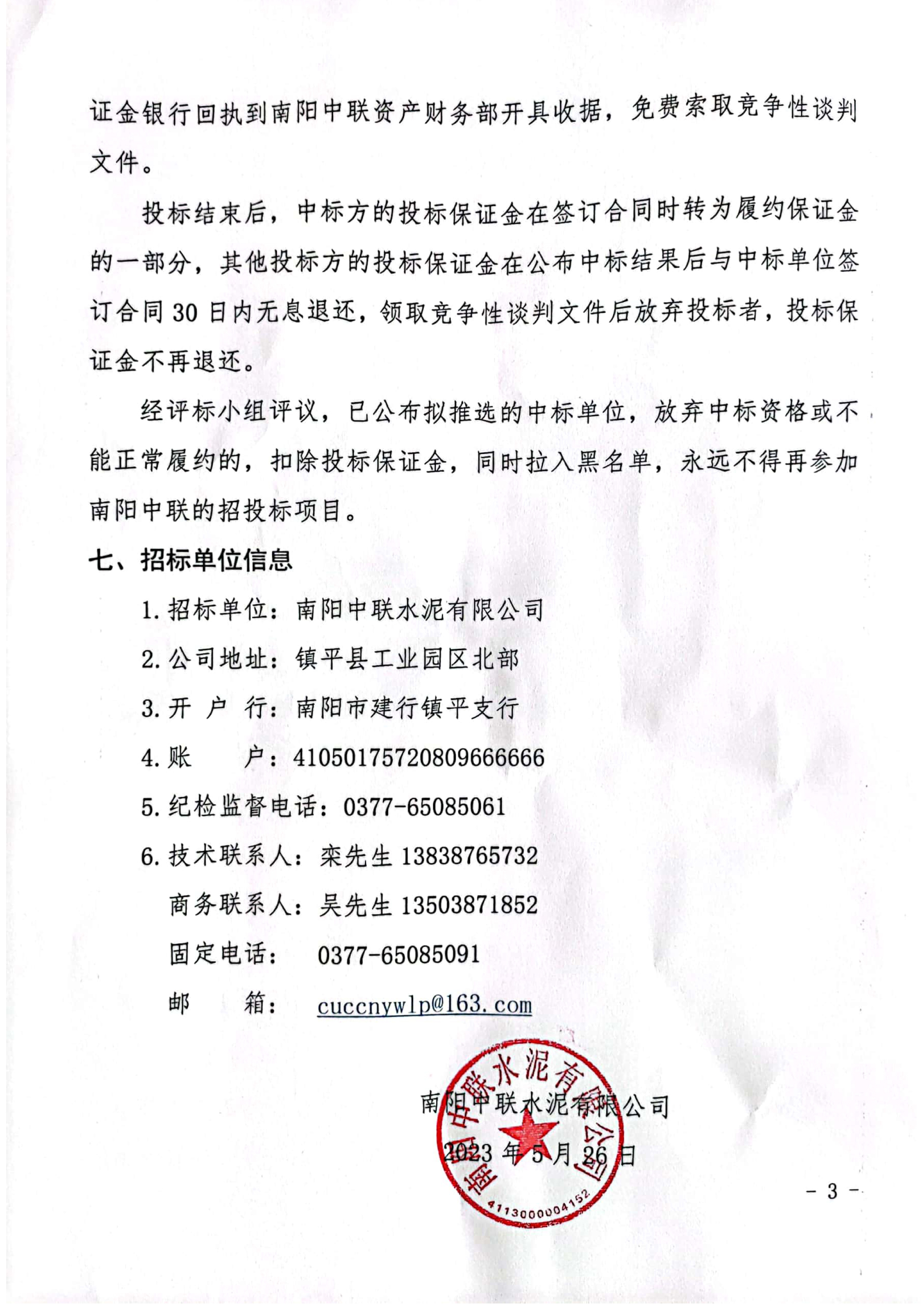 氧气、乙炔招标公告(1)3.jpg