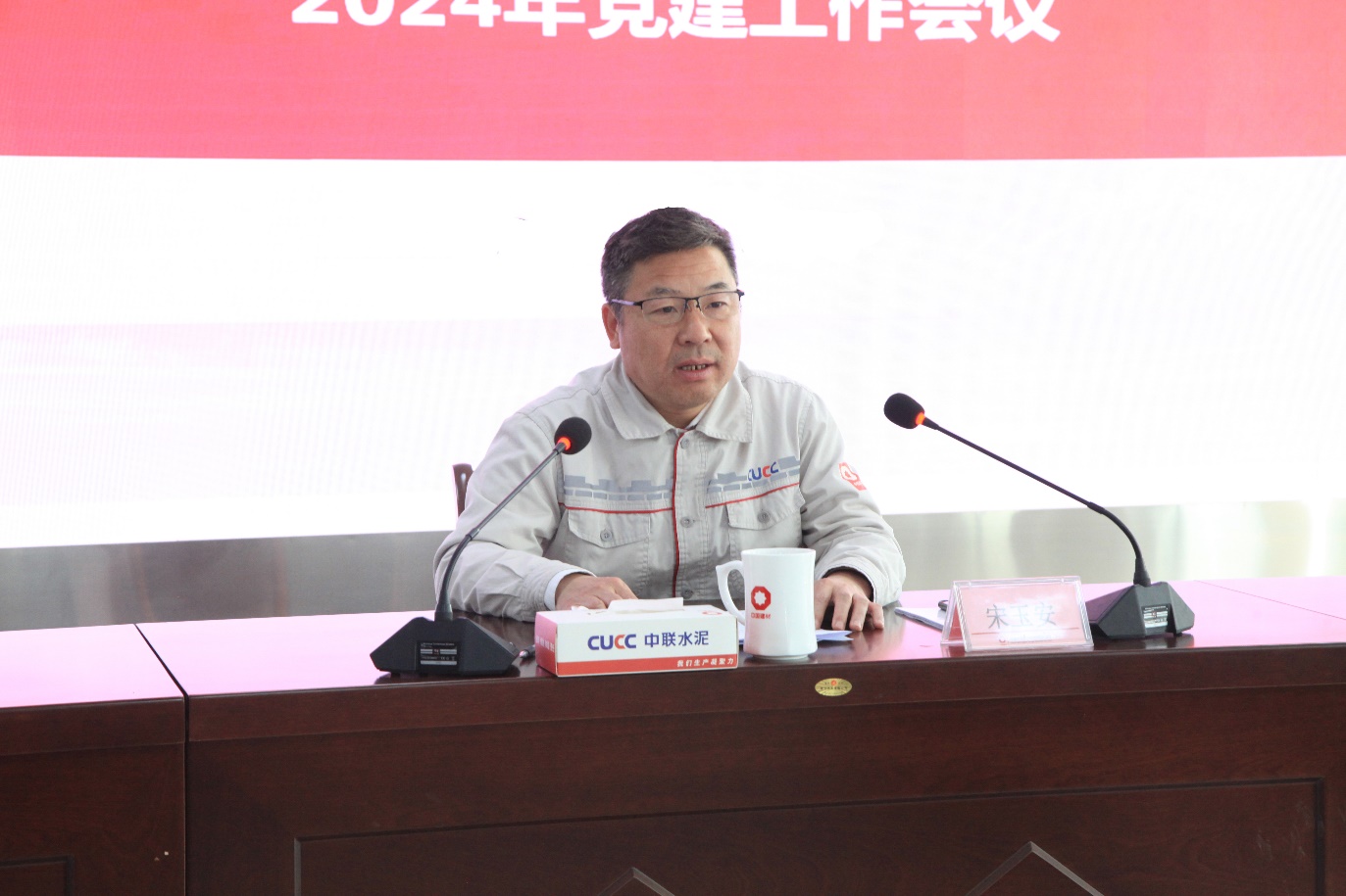 南阳中联召开2024年党建工作会